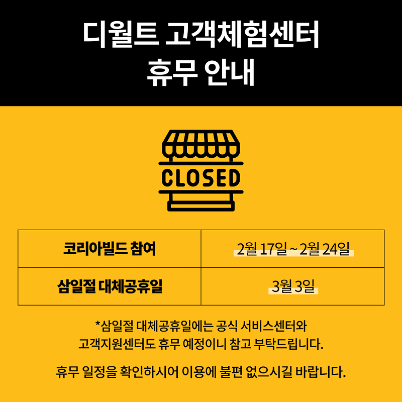 %EB%94%94%EC%9B%94%ED%8A%B8_CEC+%ED%9C%B4%EB%AC%B4+%EA%B3%B5%EC%A7%80.png