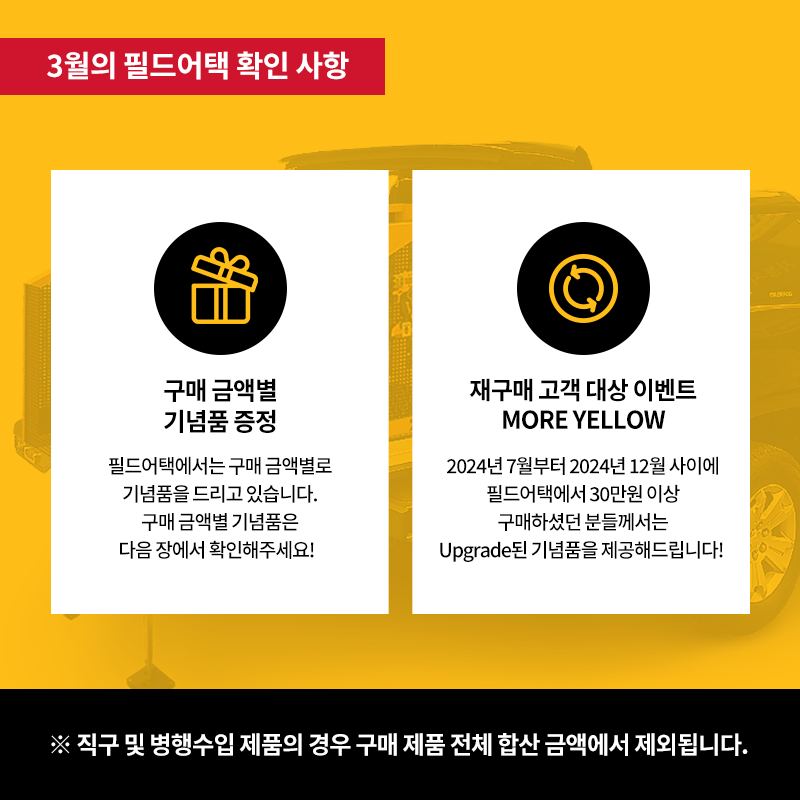 %EB%94%94%EC%9B%94%ED%8A%B8_3%EC%9B%94+%ED%95%84%EB%93%9C%EC%96%B4%ED%83%9D02.png