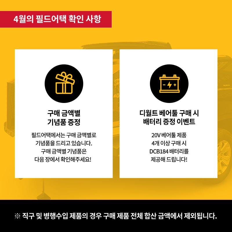 %EB%94%94%EC%9B%94%ED%8A%B8_4%EC%9B%94+%ED%95%84%EB%93%9C%EC%96%B4%ED%83%9D03.png