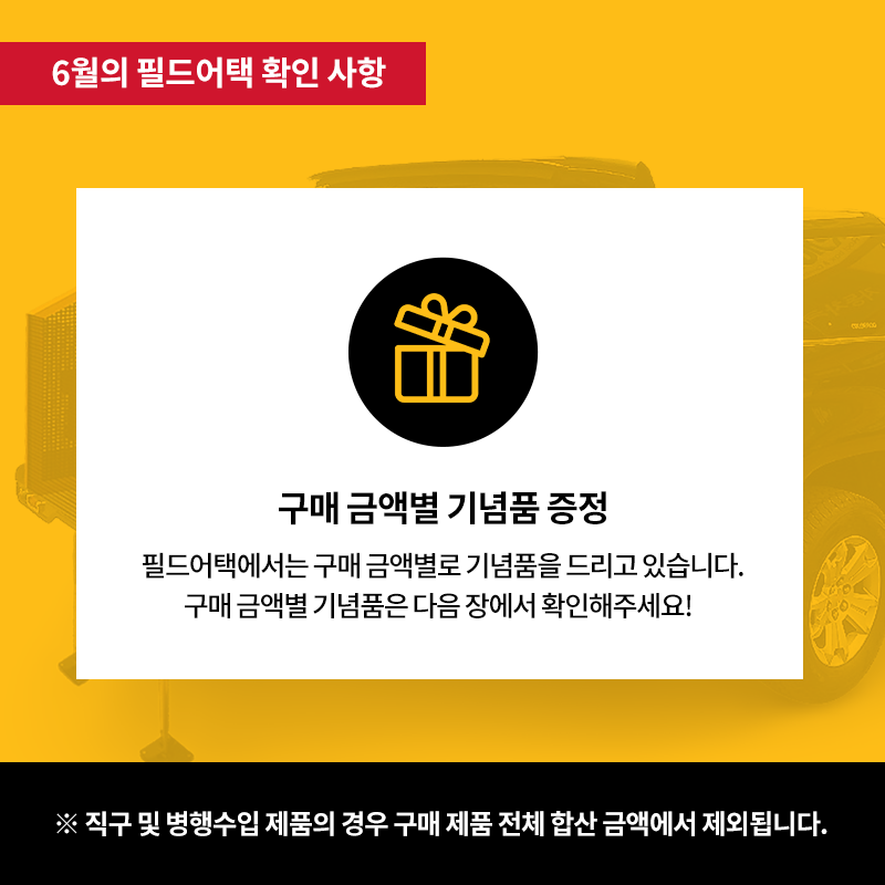 %EB%94%94%EC%9B%94%ED%8A%B8_6%EC%9B%94+%ED%95%84%EB%93%9C%EC%96%B4%ED%83%9D03_2.png