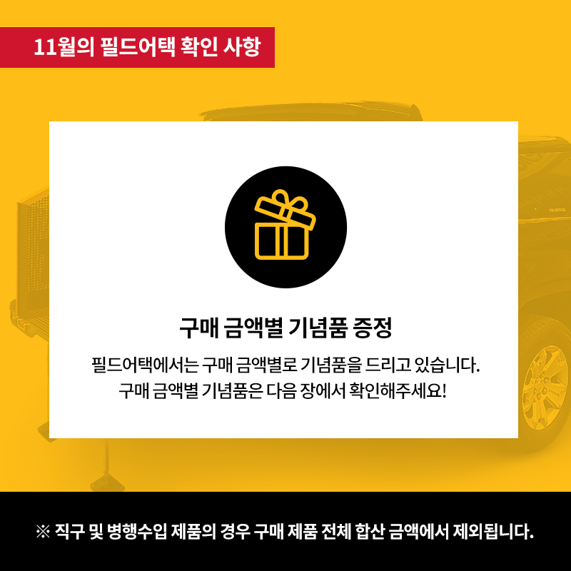 %EB%94%94%EC%9B%94%ED%8A%B8_11%EC%9B%94+%ED%95%84%EB%93%9C%EC%96%B4%ED%83%9D02.png